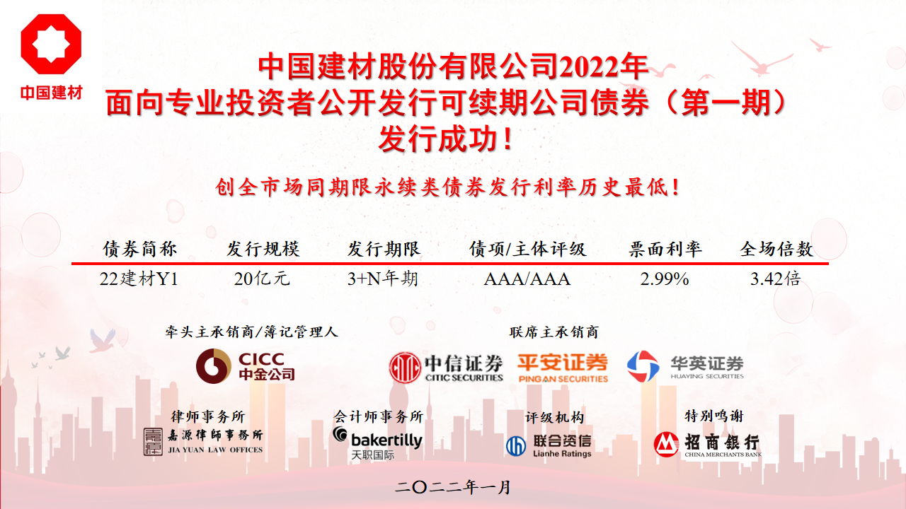 发行成功-22建材Y1(1)(1).png