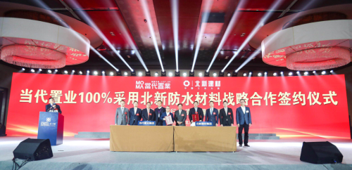 中国建材股份有限公司 企业动态 当代置业